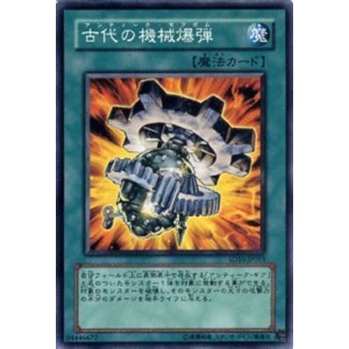 [Yu-Gi-Oh! Card - Structure Deck Included] Ancient Machine Bomb SD10-JP019-N