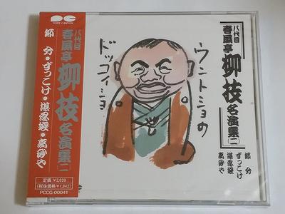 CD SHUNPUTEI RYUSHI (8TH GENERATION) - Shumpuuteiryushi Meien Shu(ni)  PCCG00041 Japan ObiJapanese Comedy/Spoken Word Used