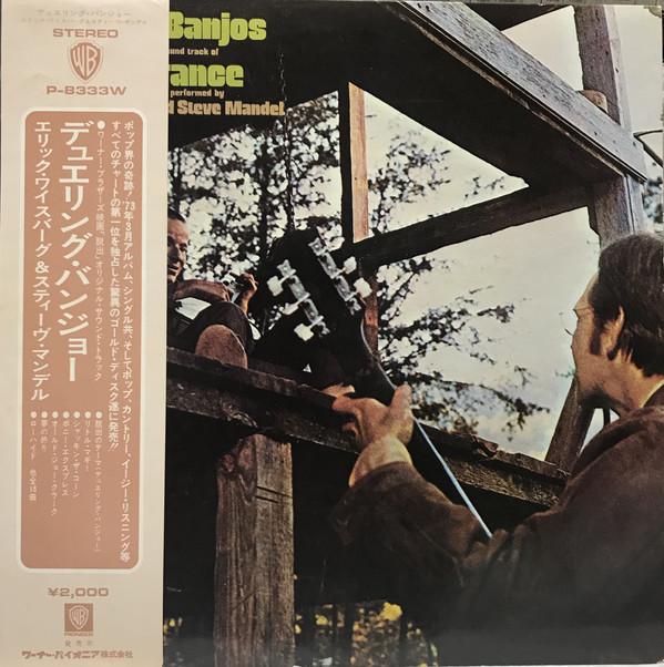 LP Record ERIC WEISSBERG - Dueling Banjos P8333W WARNER BROS 1973 Japan Country/Folk Used