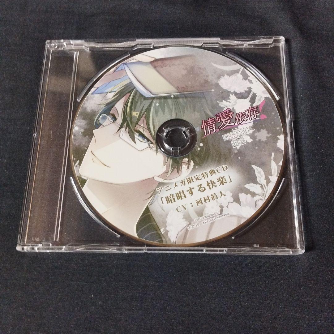 

[USED] Drama CD Love Dependence (CV: Masato Kawamura) Animega Bonus CD The Pleasure of Reciting