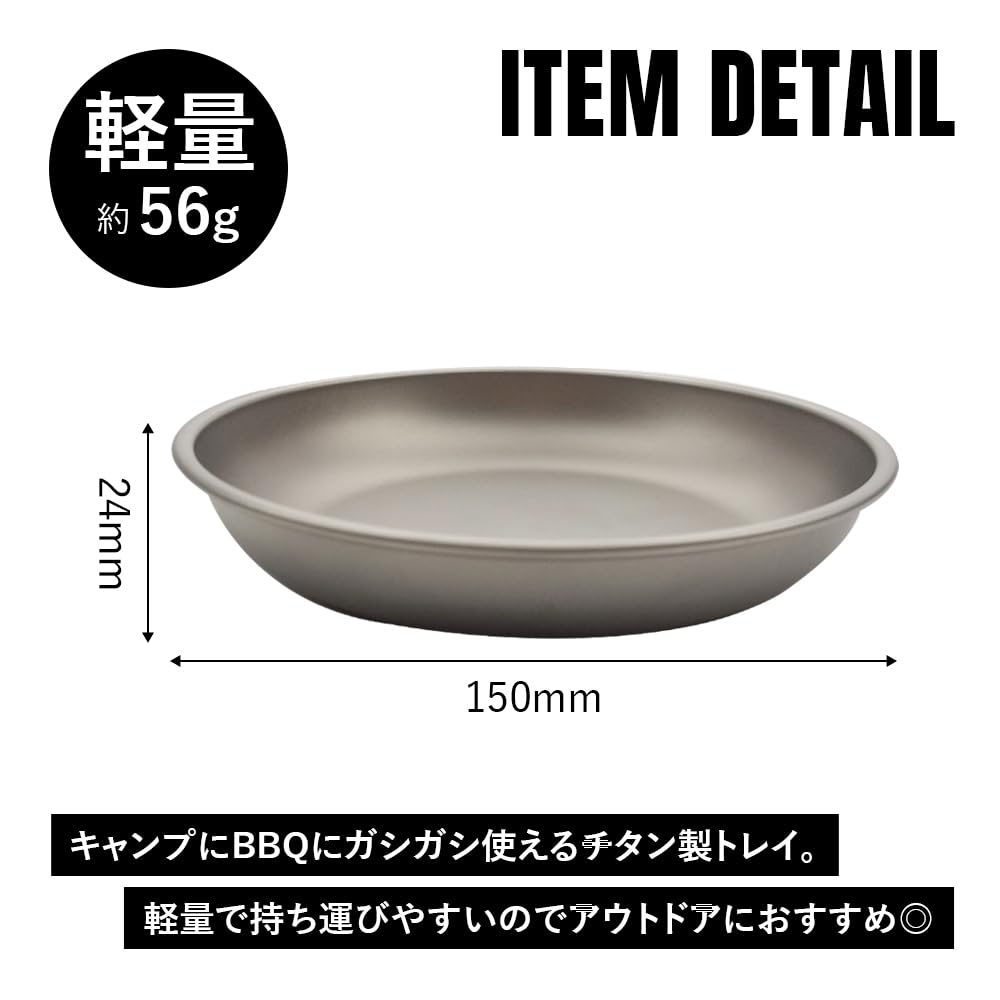 TITAN MANIA Titanium Plate Medium Lightweight Stylish Dish Available In 3 Sizes Tray, Size, Tableware, Camping, Tableware, Tray, Compact, Picnic, BBQ,