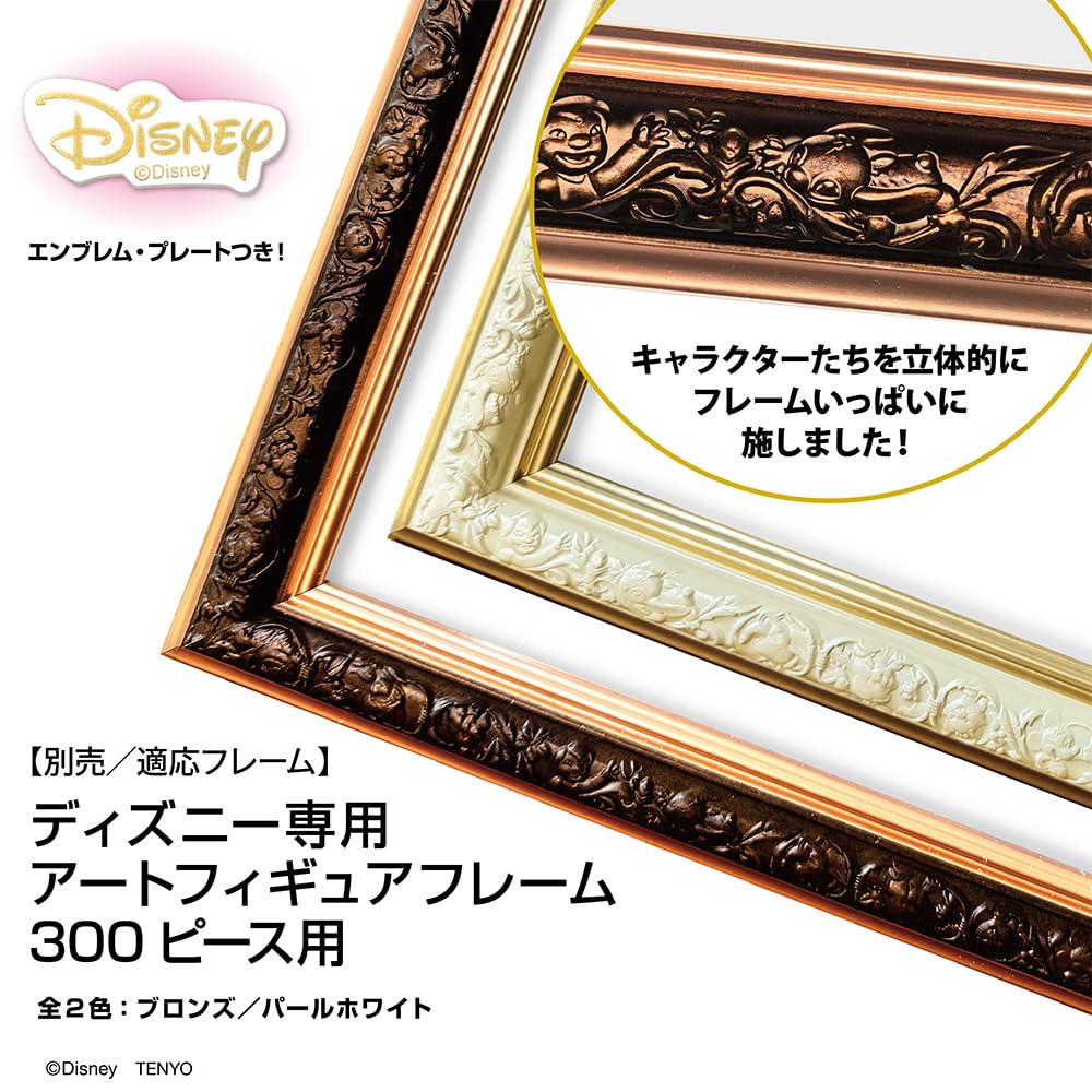 Tenyo [Made in Japan] 300-Piece Jigsaw Puzzle Disney Living in My Story (Tangled) (30.5x43cm) D-300-077, Includes Glue, Spatula, and Service Card