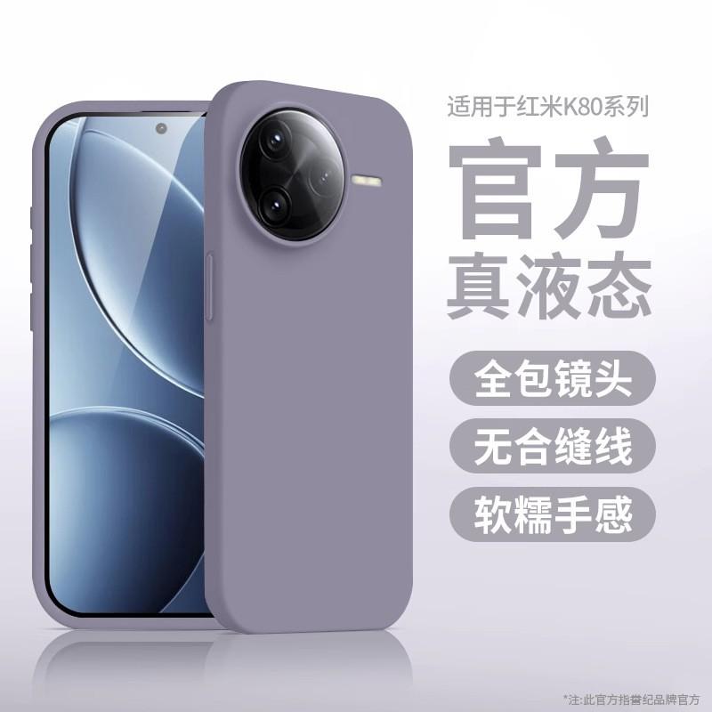 Liquid Silicone Phone Case Redmi K80 Pro K70 Ultra Thin Full Cover Shockproof Camera Protection