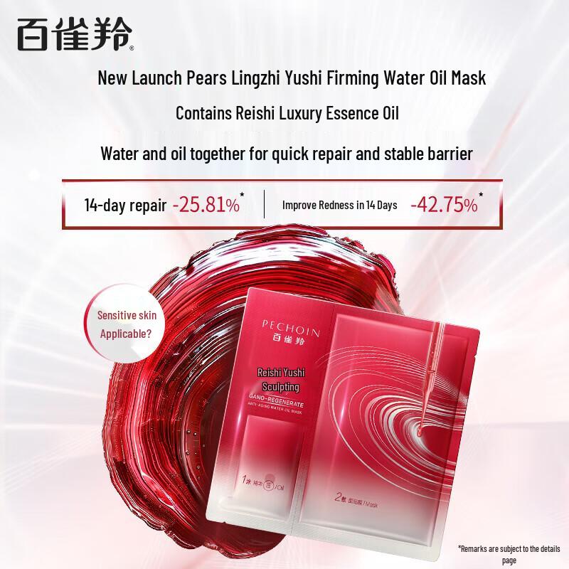 PECHOIN Ganoderma Lucidum Firming Hydrating Mask