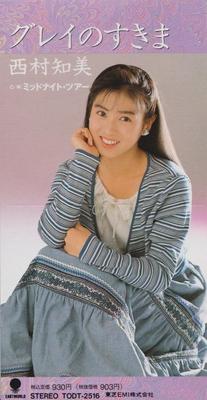 CD TOMOMI NISHIMURA - Grey Gap TODT2516 Eastworld 1990 Japan Dance & Electronica Used