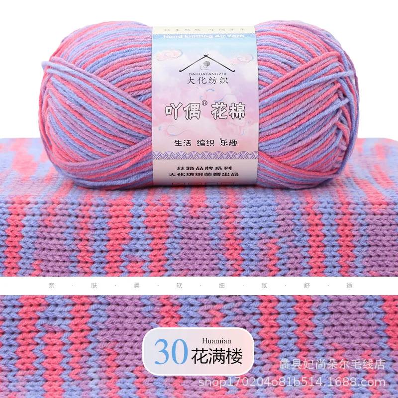 Dyed Combed Milk Cotton Yarn,50g Knitted Yarn,DIY Woven Doll Scarf,Carpet Crochet Thread,Skin Friendly Wool Material Chunky Yarn