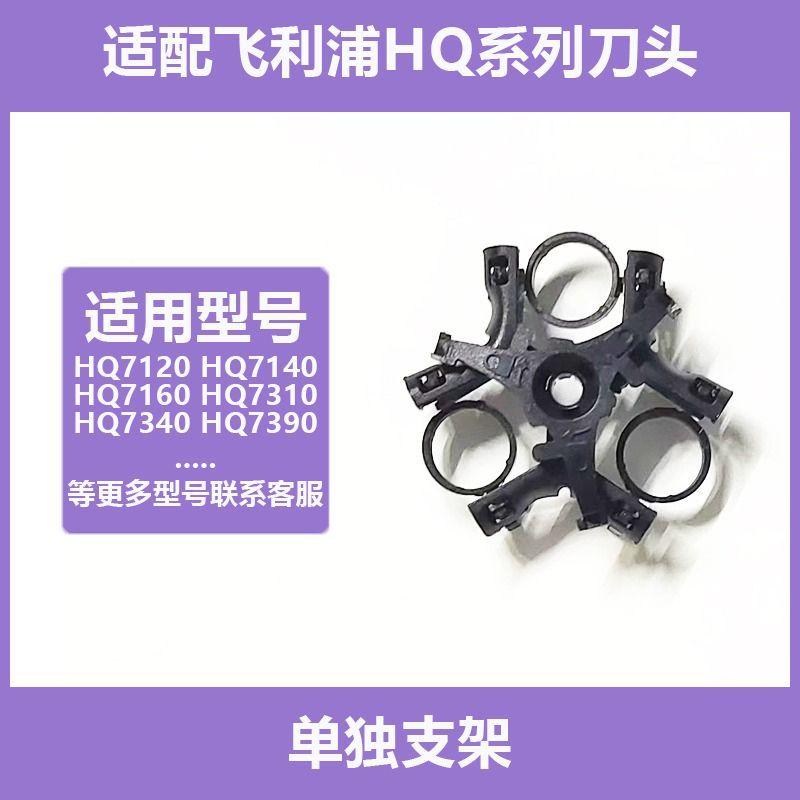 Suitable for Philips Shaver Hq7120 Cutter Head Accessories Hq7140 7310 7340 7390 Blade Net