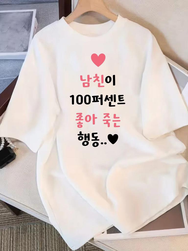 Funny Korean Relationship White Tees Breakup Boyfriend And Positive Quotes For Casual Streetwear Unisex Unisex Clothing Streetwear