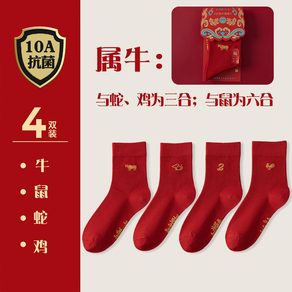 Zodiac Socks 4-Pair Set