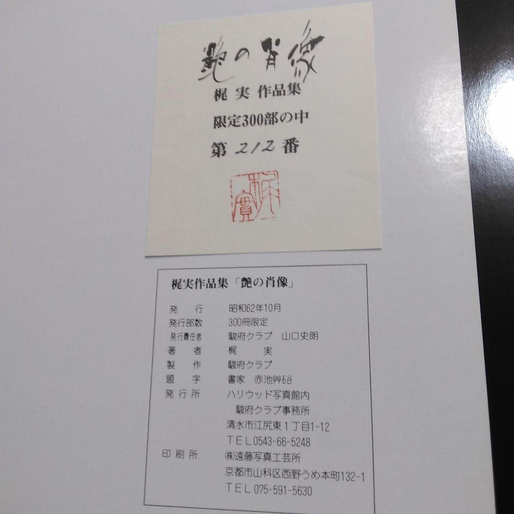 [USED] "Portrait of Elegance" A Collection of Kaji Minoru's Works