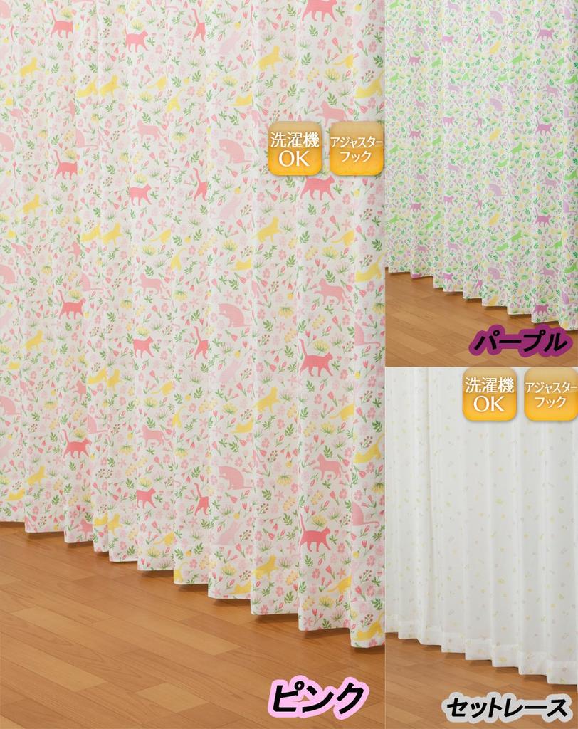 Univer Cat Print Drape Lace Curtain 100cm Wide x 200cm Set of 4 & Set, "Sanpodanyan" (Sanpo Danyan), Pink, Long,