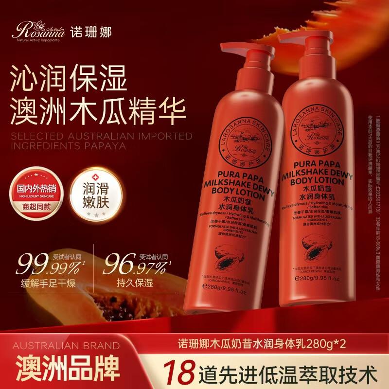 

Larosanna Papaya Milkshake Hydrating Body Lotion