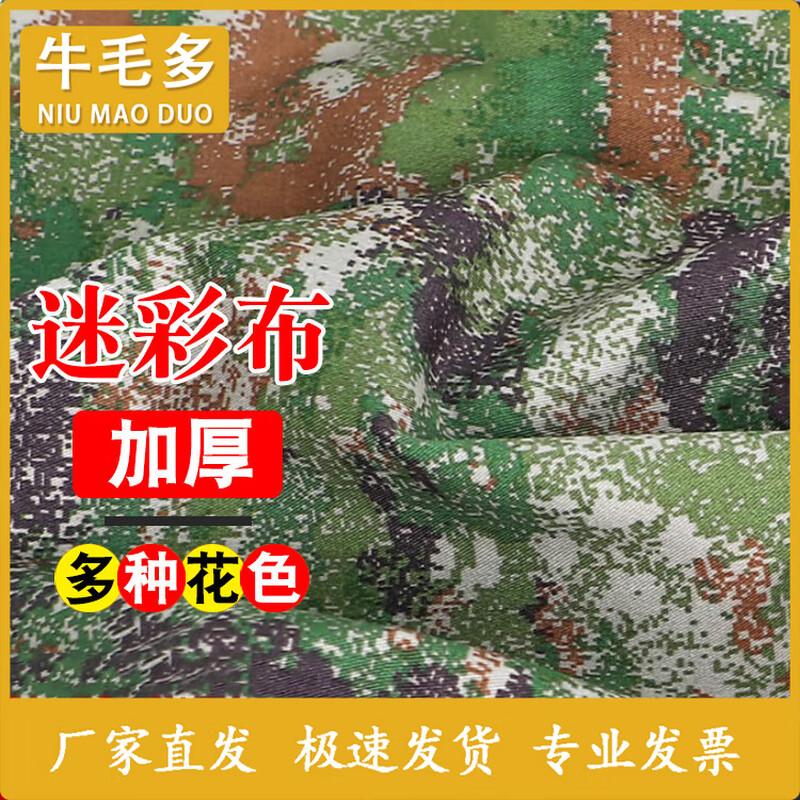 Cow Hair Jungle Starry Sky Camouflage Fabric