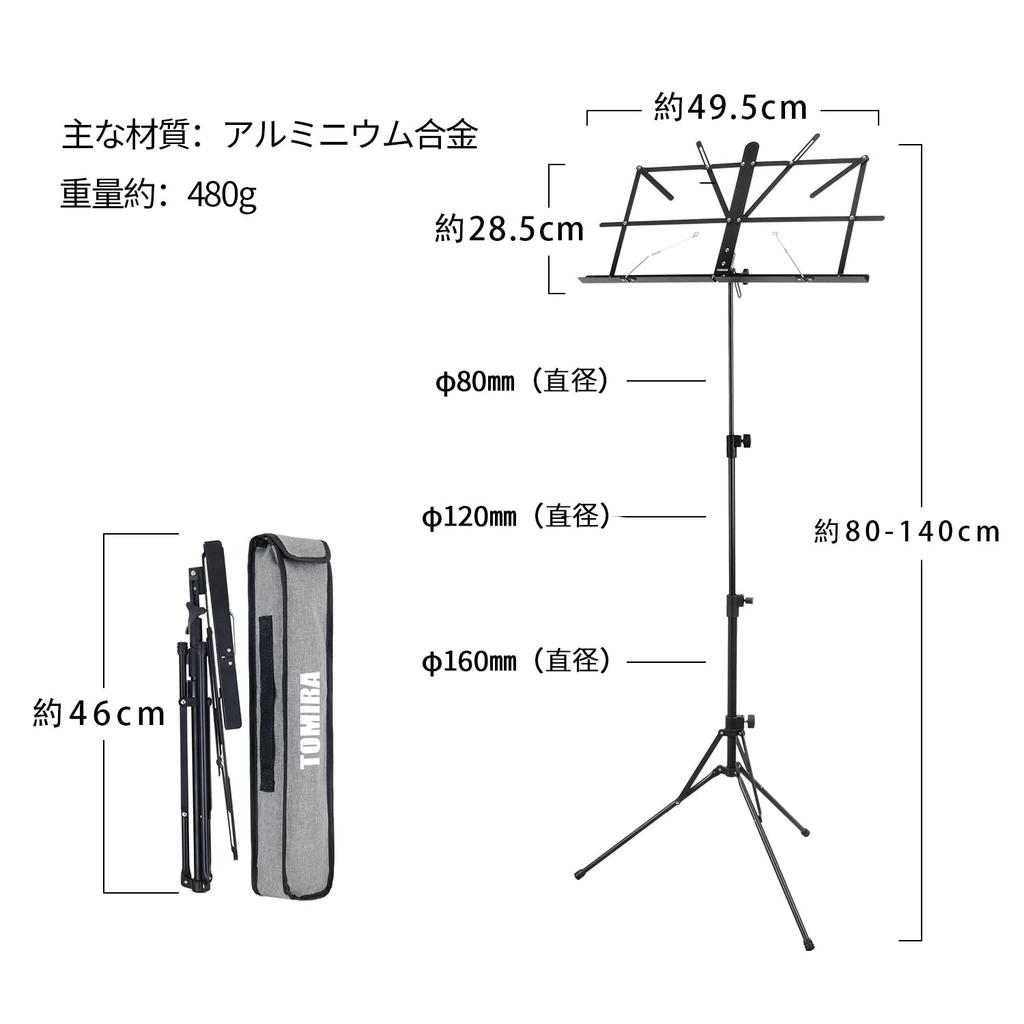 Lightweight and portable aluminum alloy music stand (under 500g), folds to approximately 46cm, and is universally sized for adults and children.