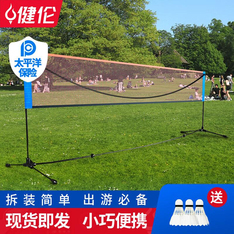 JEEANLEAN JL-2907 Portable Badminton Net Set with Net & 3 Shuttlecocks, 5.1M
