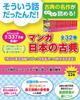 Manga Japanese Classics 32 volumes (all set) (Chukou Bunko)