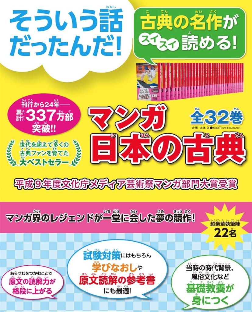 Manga Japanese Classics 32 volumes (all set) (Chukou Bunko)