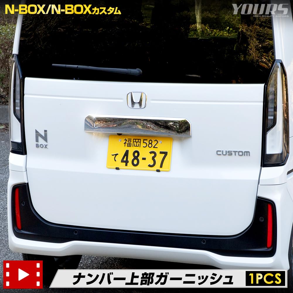 Custom Exclusive License Plate Upper Garnish with Exterior Chrome Aero Custom for S YOURS N-BOX/N-BOX JF5/JF6 (1 Piece) ABS, Parts, Accessories,