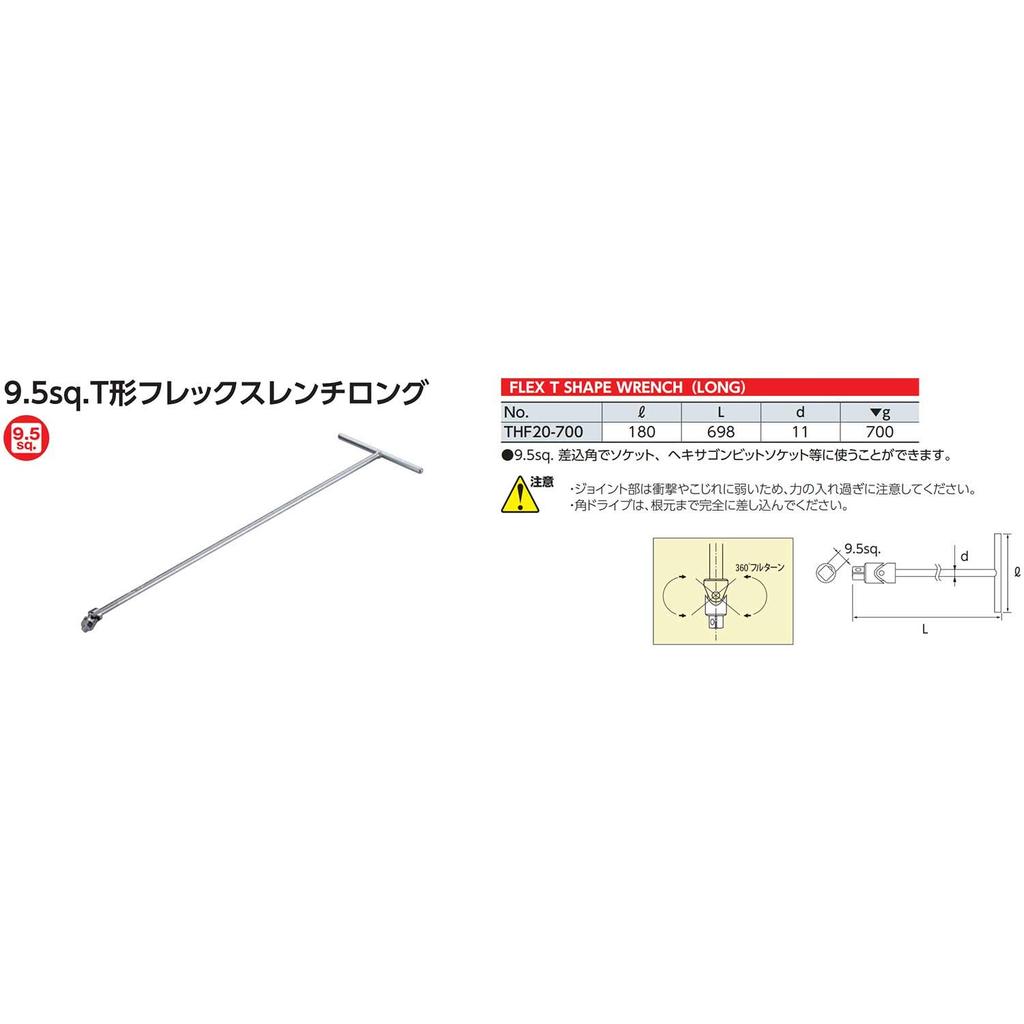 Kyoto Tool Flex Wrench (KTC) T-Type THF20-700