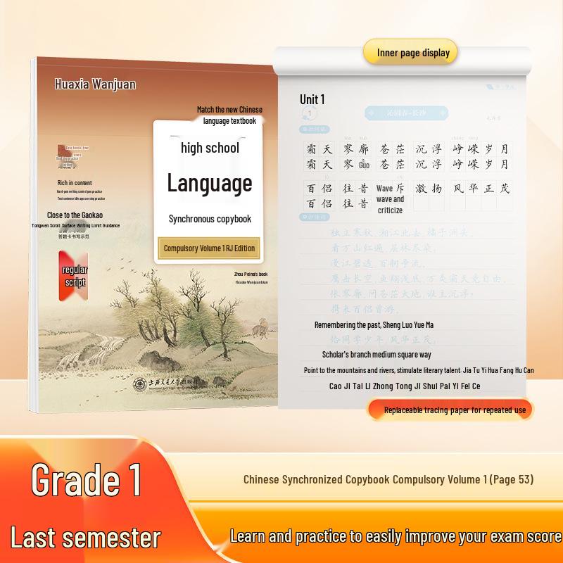 Spring Huaxia Volumes 1 & 2: High School Chinese Script Practice (Renjiao Edition)