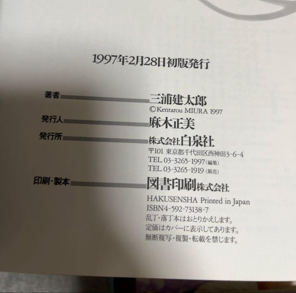 [USED] First Edition Berserk Illustration Collection Berserk Art Collection