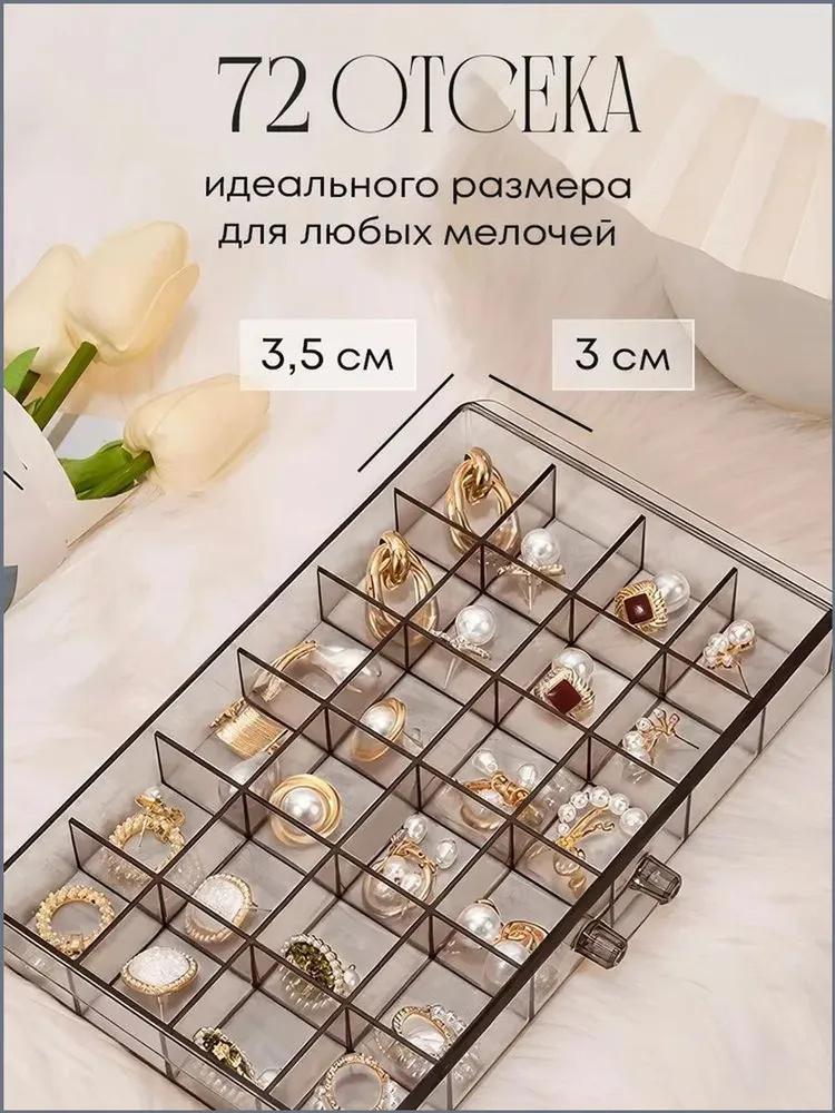 Acrylic Jewelry Organizer Box with 72 Compartments Three Layer Storage Case for Earrings Rings Necklaces and Small Accessories