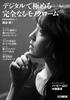 Cameraholics Lab: Mastering Perfect Monochrome Digitally (Hobby Japan MOOK 1190)