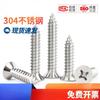 AFW 304 Stainless Steel Countersunk Head Self-Tapping Screw