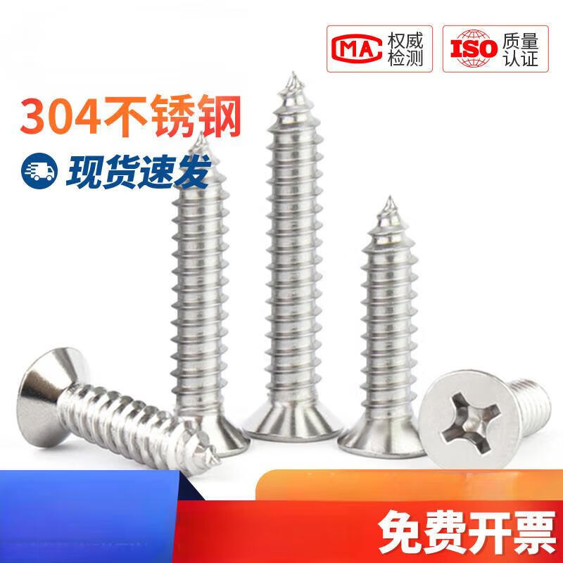 AFW 304 Stainless Steel Countersunk Head Self-Tapping Screw