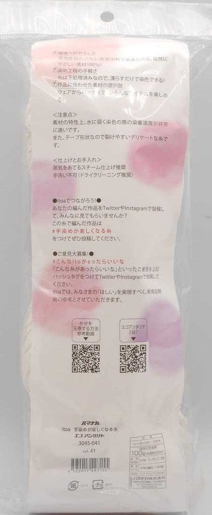 Hamanaka Eco Andaria Hand Knitting Fun to Medium Color 100g Product 3045 Yarn, Hand-Dye, Weight, 41, White, (Approx. 200m), Number