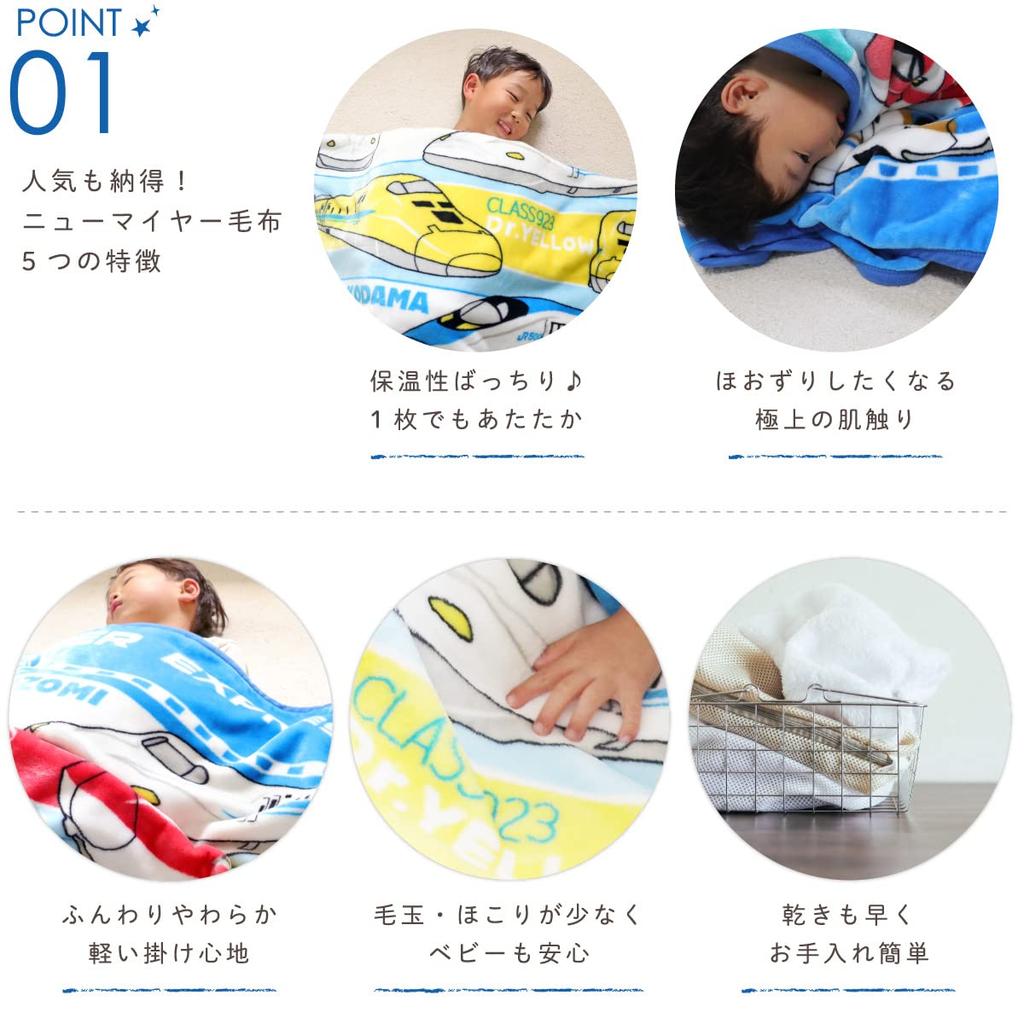 Un Doudou Fluffy Half Blanket, Baby Blanket, 100x140cm, JR Shinkansen New Meyer, Warm Material, Blanket JR8400