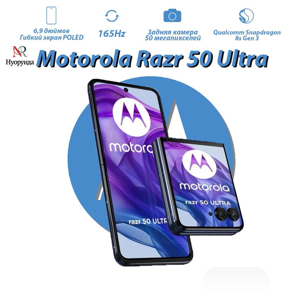 

Смартфон Motorola Razr 50 Ultra 12 ГБ/256 ГБ складной дизайн, поддерживает русский язык 256GB чёрный