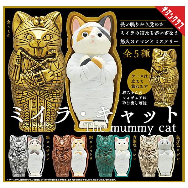 

Мумия Кот 5 видов Gacha Игрушка-капсула Gacha [Набор] (полный полный)]