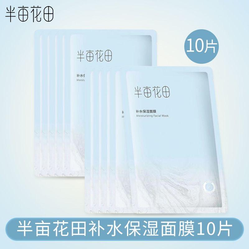 Half Acre Flower Field Moisturizing Facial Mask (10 Pieces)