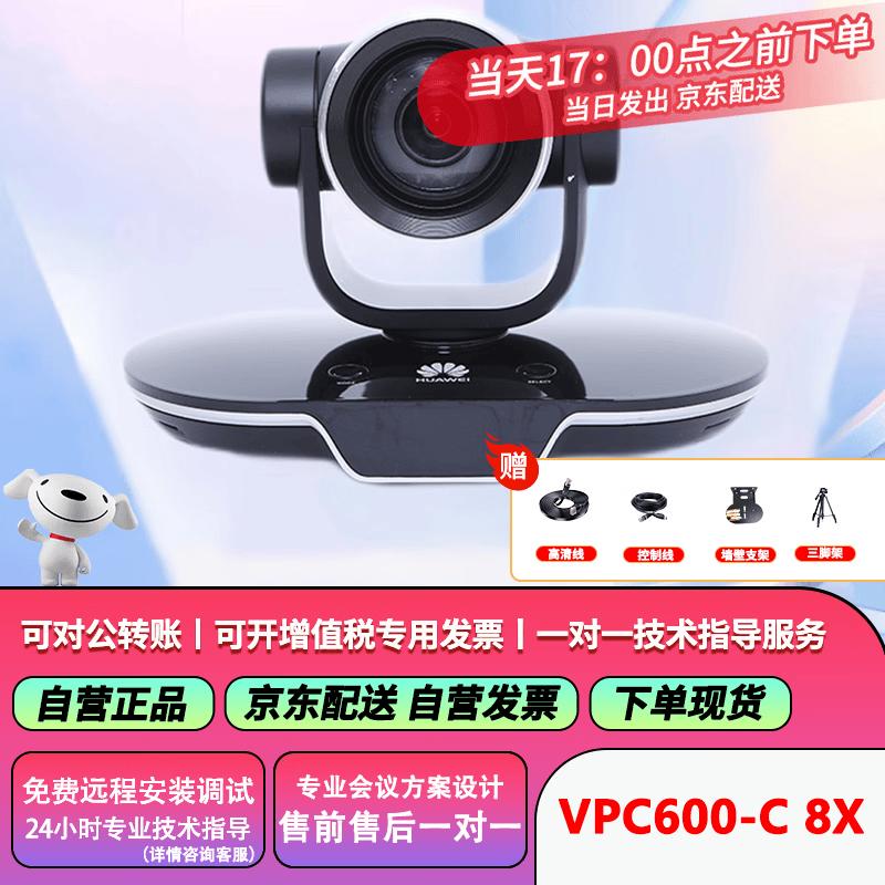 Huawei CloudLink Video Conferencing Peripherals and Upgrades (CN version)