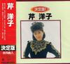 CD SERI YOKO  Ketteibanseriyouko  KICX2225  1994 Japan ObiJapanese EnkaTraditional Used