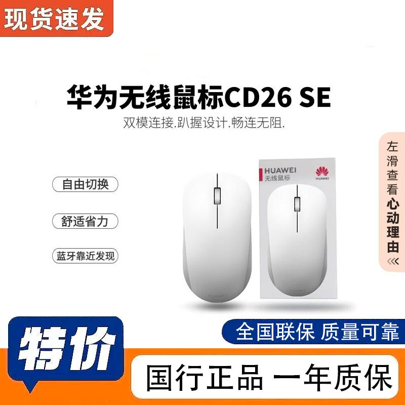 

Huawei Dual-Mode Ergonomic Wireless Mouse