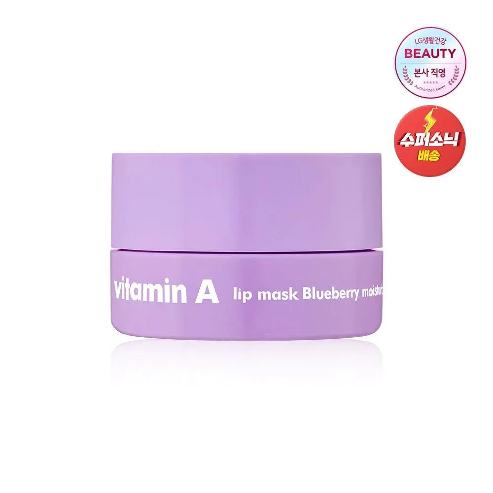 Vitamin A Lip Mask Blueberry