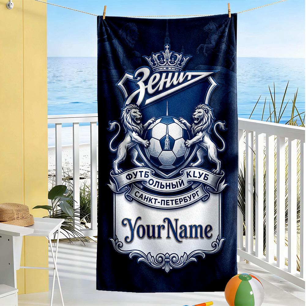 Fc Zenit Saint‑petersburg Personalized Text Beach Towel Quick-Dry Soft Microfiber Suitable for Sports Travel Swimming Yoga Bathroom Beach And Pool