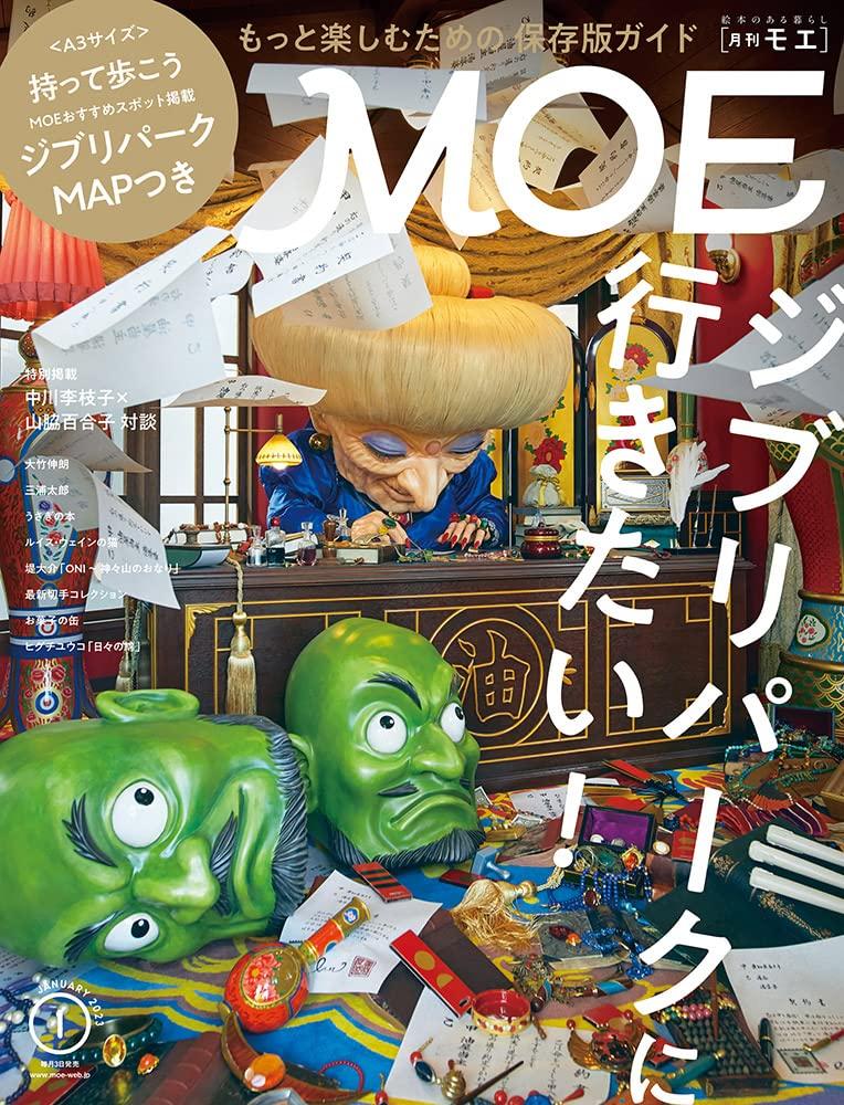 Выпуск MOE за январь 2023 года Специальное издание Парк Гибли Я хочу поехать в Гибли Включает рекомендуемые места и карту Мемориального парка Экспо Айти и Гибли (Моэ)