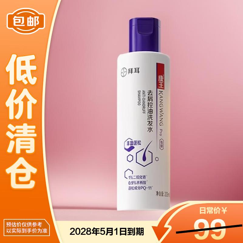 Kang Wang Volumizing Anti-Dandruff Shampoo