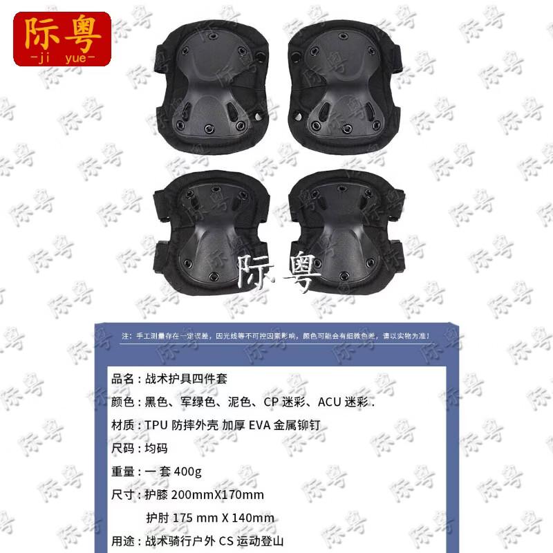 Taktická sada ochranných pomůcek pro sporty