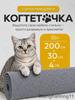 Self-adhesive cat claw, roll 200x30 / 40 / 60 cm, furniture