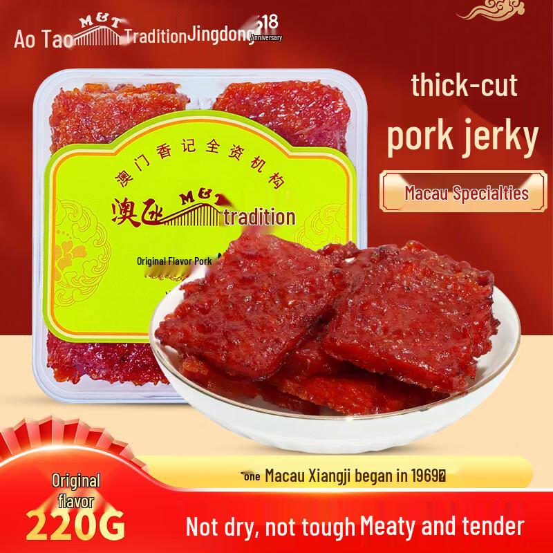Macau Style Traditional Pork Jerky