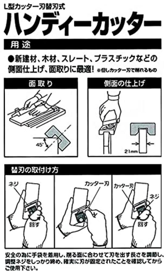 SK11 Handy Cutter for Replaceable 21mm Groove 120g Chamfering, Blade, Width,
