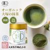Matcha Organic Organic Domestic Luxury Founded in 1892 Otsuka's Matcha Otsuka Seicha Long-established Organic JAS Powder Powder Additive-free