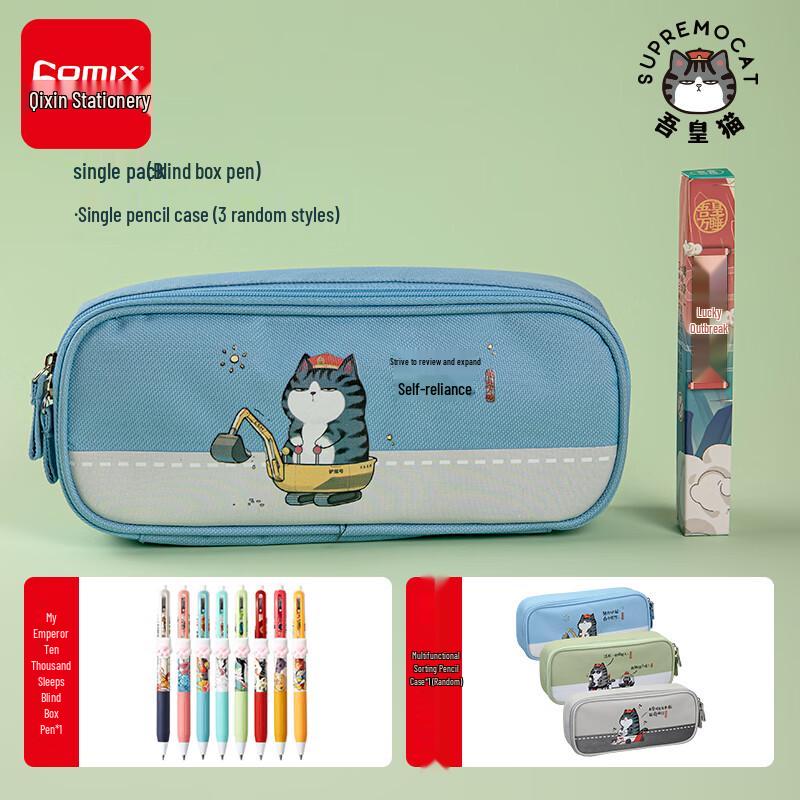 

My Emperor Wansui Blind Box Pen & Pencil Case Set