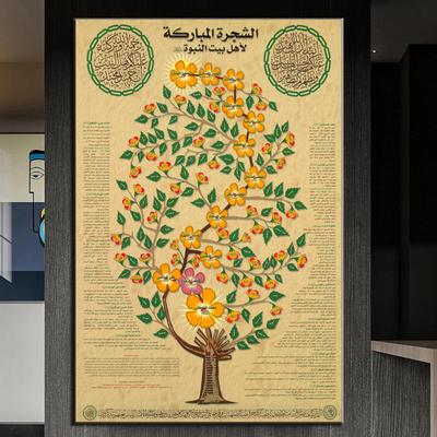 Strom moudrosti Islámský Korán Obraz na plátně Muslimská arabská kaligrafie Plakáty Tisk Nástěnné umění do obývacího pokoje Nástěnná dekorace Cuadros