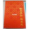 Used Arai Yakushi Baishoin Goshuin Book Goshuin Book New Unused Anonymous Delivery Tomioka Giyu