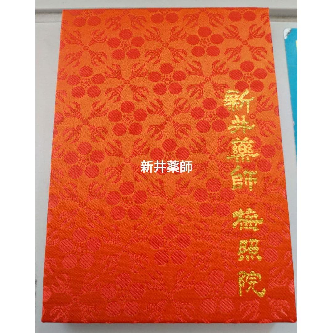 Used Arai Yakushi Baishoin Goshuin Book Goshuin Book New Unused Anonymous Delivery Tomioka Giyu